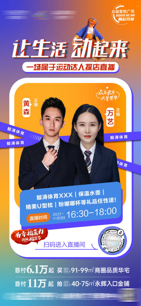 源文件下载【享设计】搜索编号：91350013760803861【品牌体育直播稿缤纷海报】