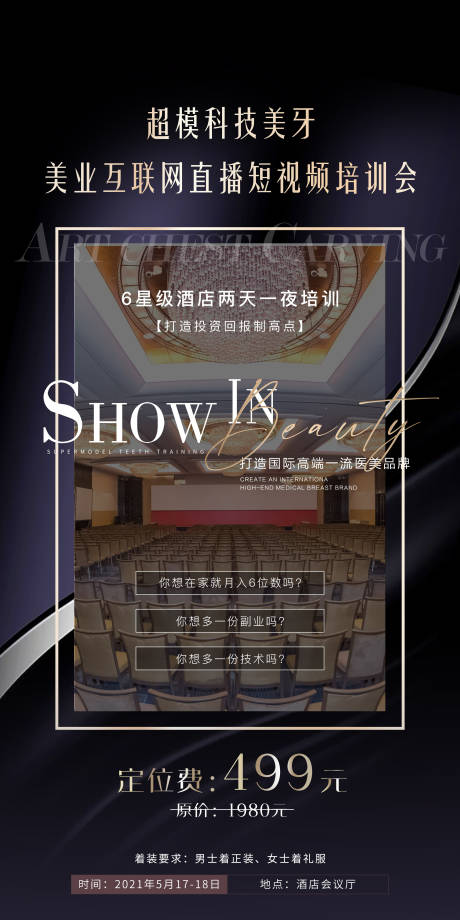 源文件下载【美牙海报】编号：71270014035808482