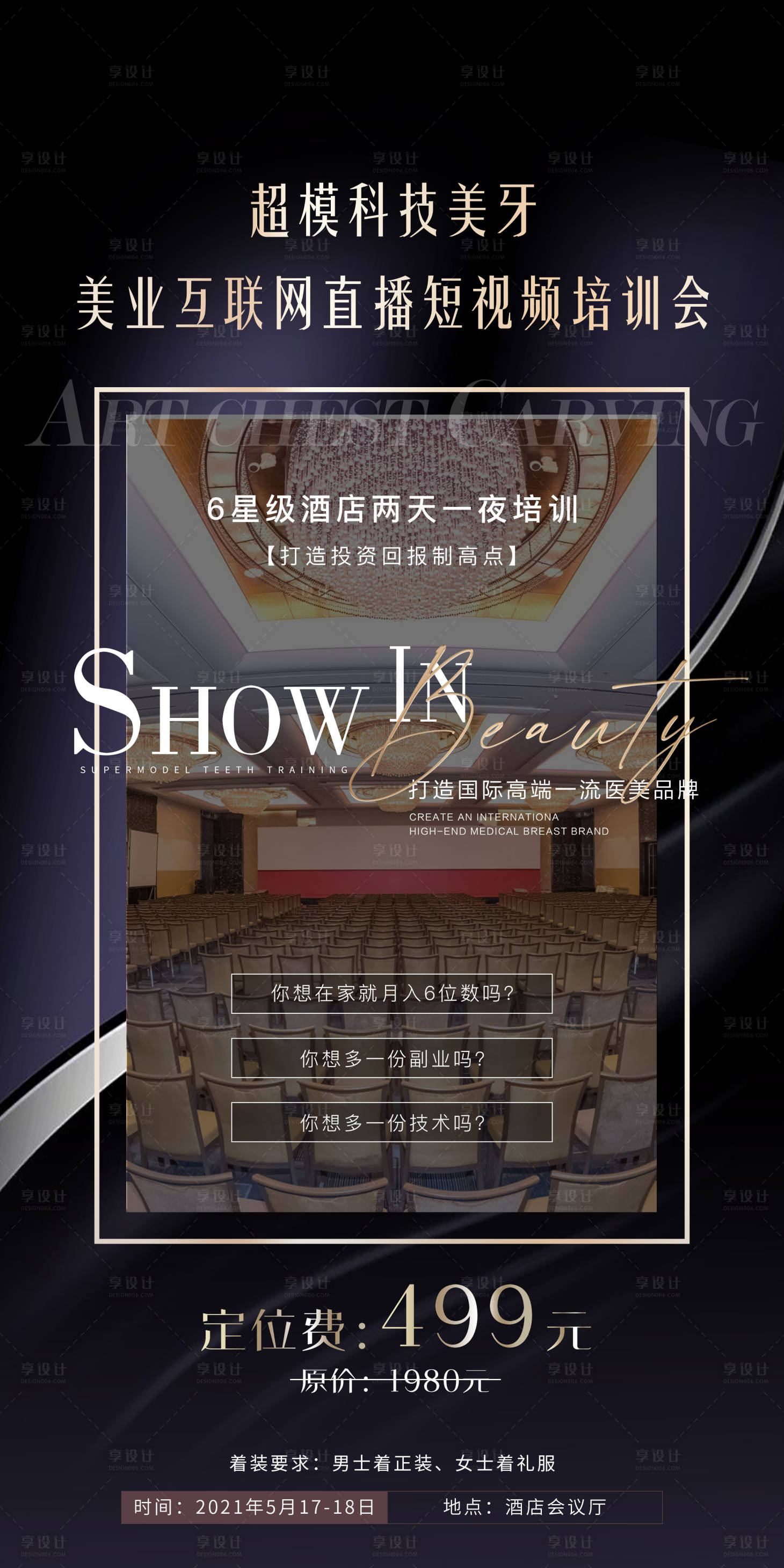 源文件下載【享設計】搜索編號：71270014035808482【美牙海報】