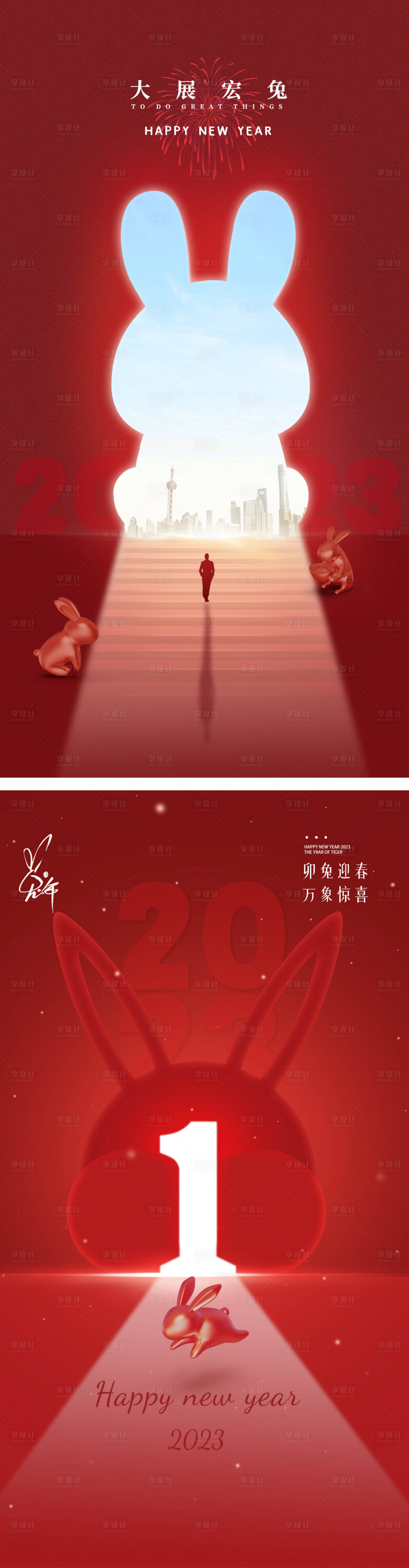 源文件下载【享设计】搜索编号：46240013787382718【元旦兔年海报】