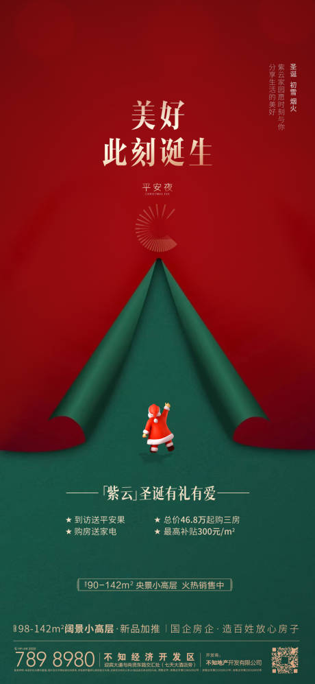 源文件下载【圣诞节海报】编号：28260013965946234
