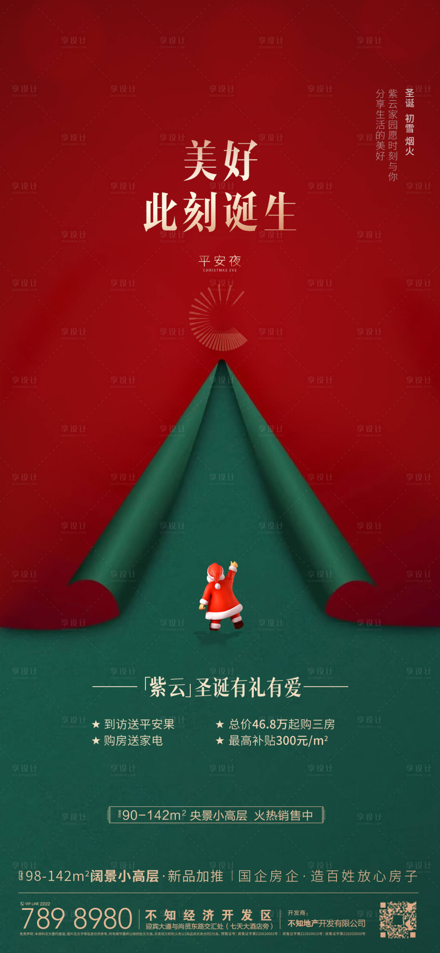 编号：20221223151229350【享设计】源文件下载-圣诞节海报