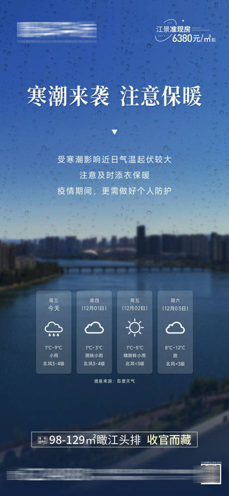 编号：20221210162250570【享设计】源文件下载-江景降温寒潮天气预警单图