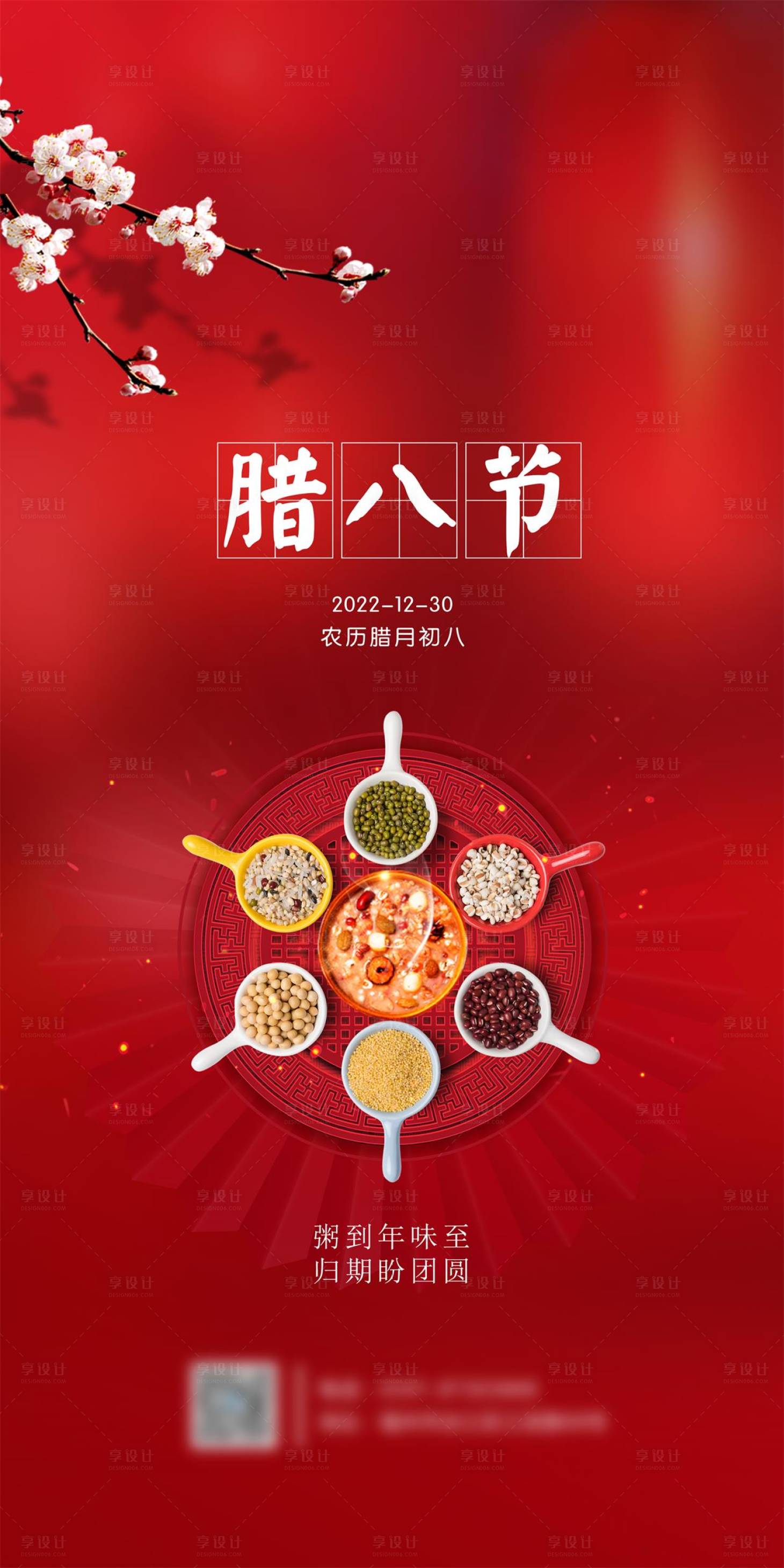 源文件下载【腊八节海报 】编号：82590014043003242
