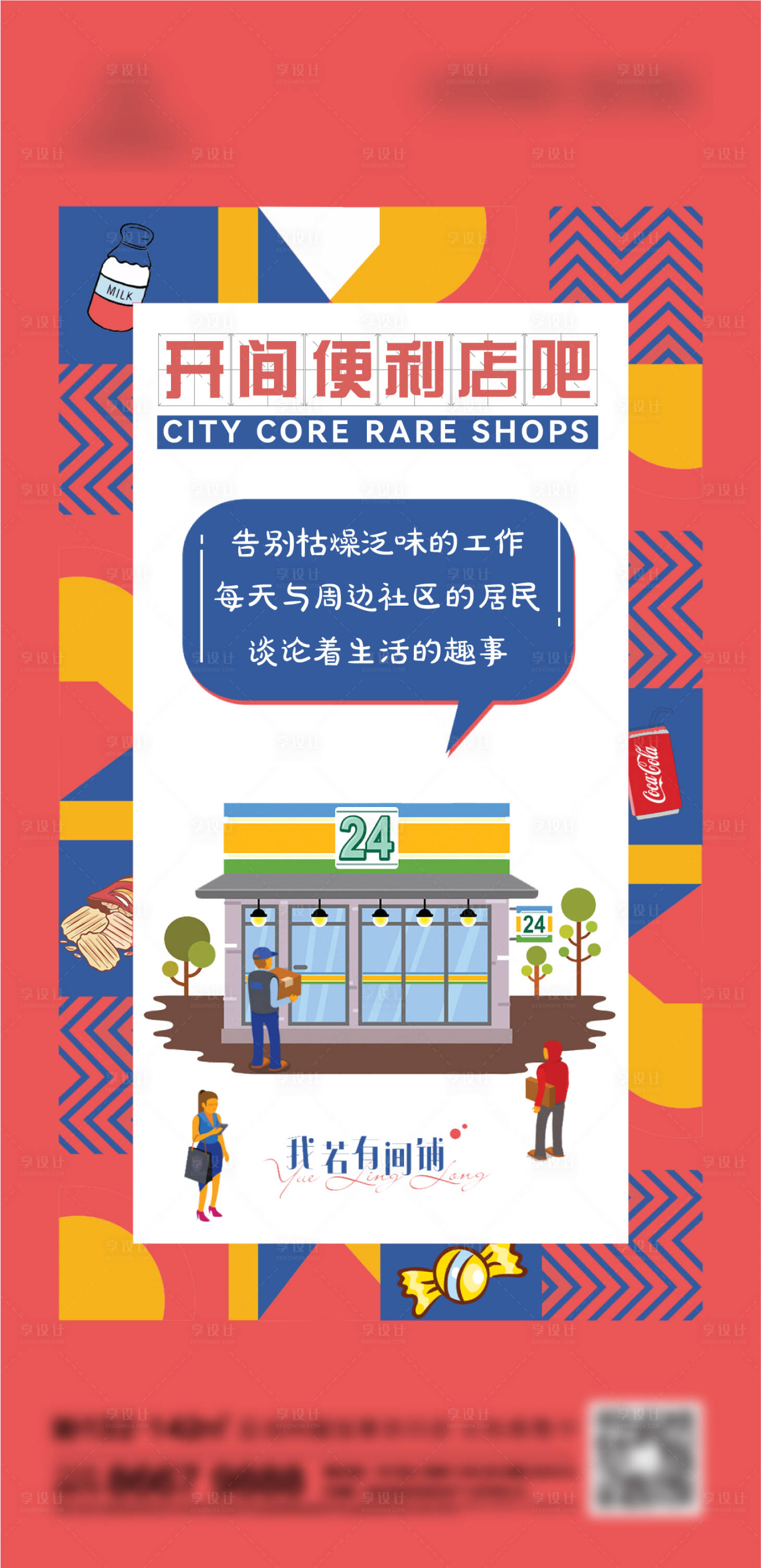 源文件下載【享設計】搜索編號：13780013724003134【地產(chǎn)商鋪海報】