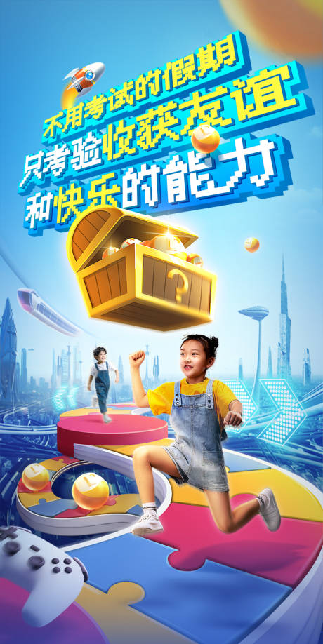 源文件下載【享設計】搜索編號：12630014007286191【游戲人物寶箱海報】