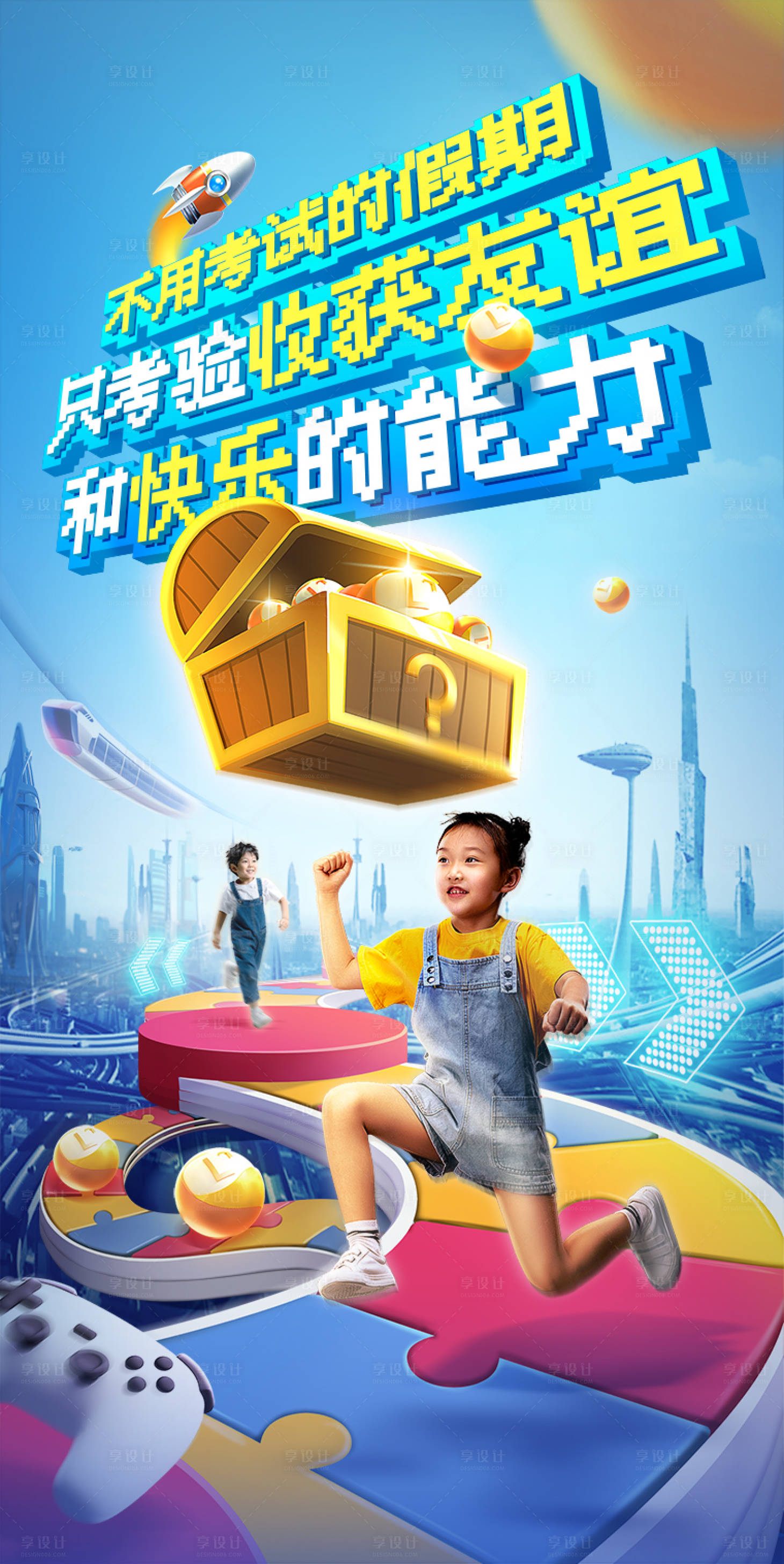 源文件下載【享設計】搜索編號：12630014007286191【游戲人物寶箱海報】