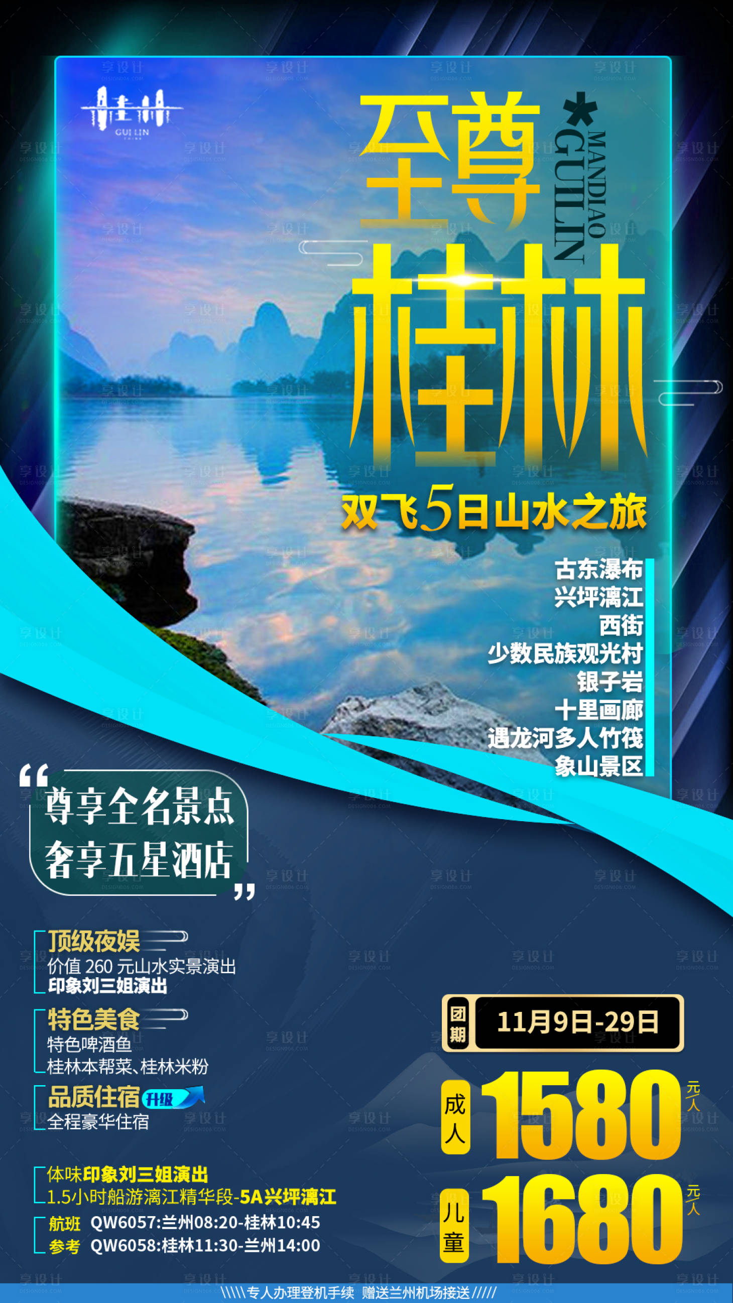 源文件下載【享設計】搜索編號：75230013873594296【桂林漓江經(jīng)典大氣水墨中式質感旅游海報】