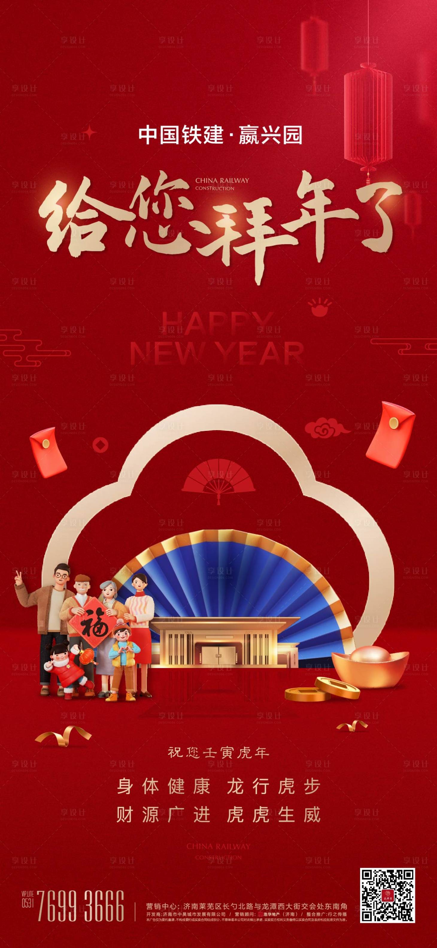 源文件下载【新年拜年单图】编号：37980013884787989