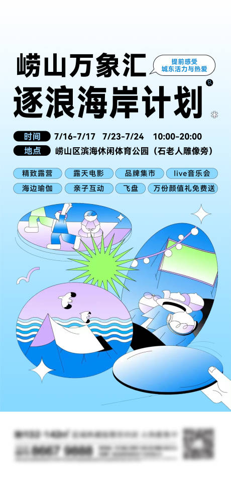 源文件下载【地产夏天刷屏海报】编号：20221204110702357