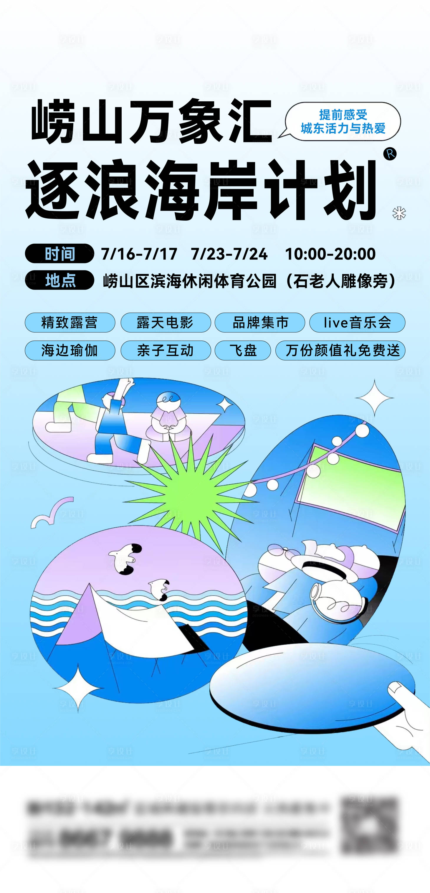 源文件下載【享設(shè)計(jì)】搜索編號(hào)：23730013690641024【地產(chǎn)夏天刷屏海報(bào)】