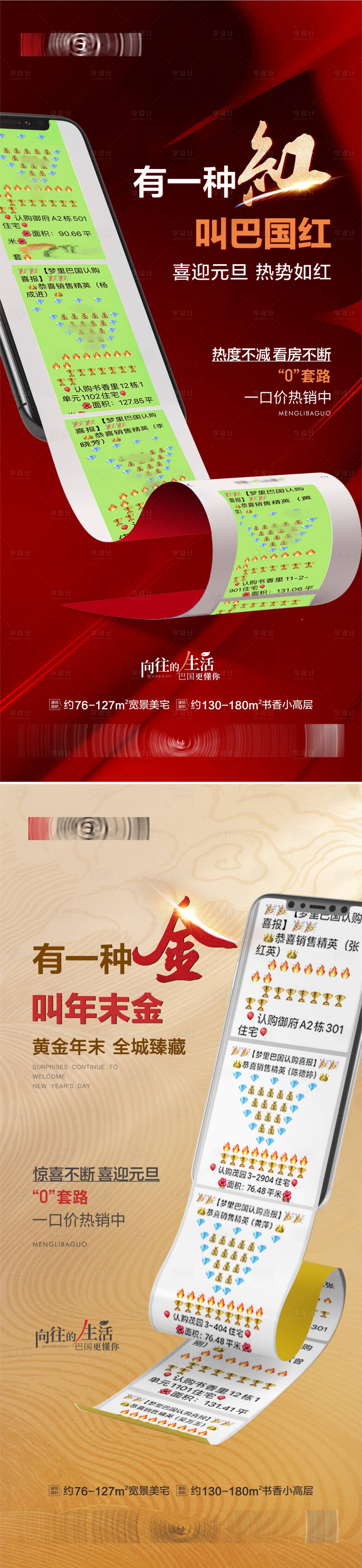 源文件下載【享設計】搜索編號：24150013993593965【喜報海報】