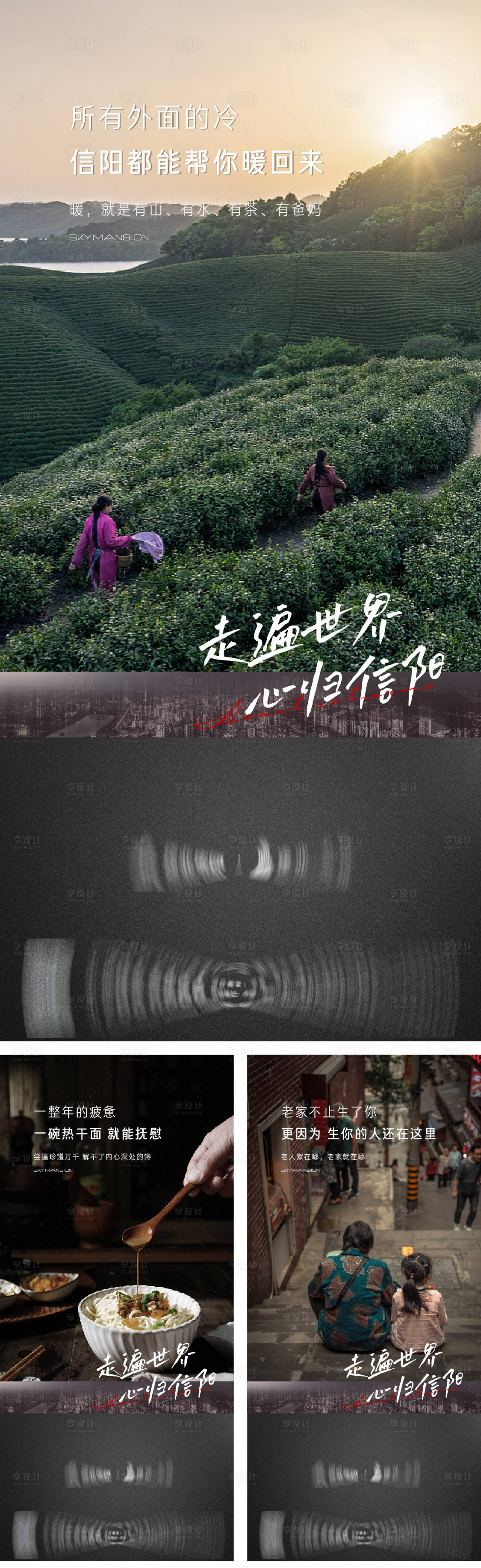 源文件下载【地产返乡置业系列海报】编号：54360013655368592