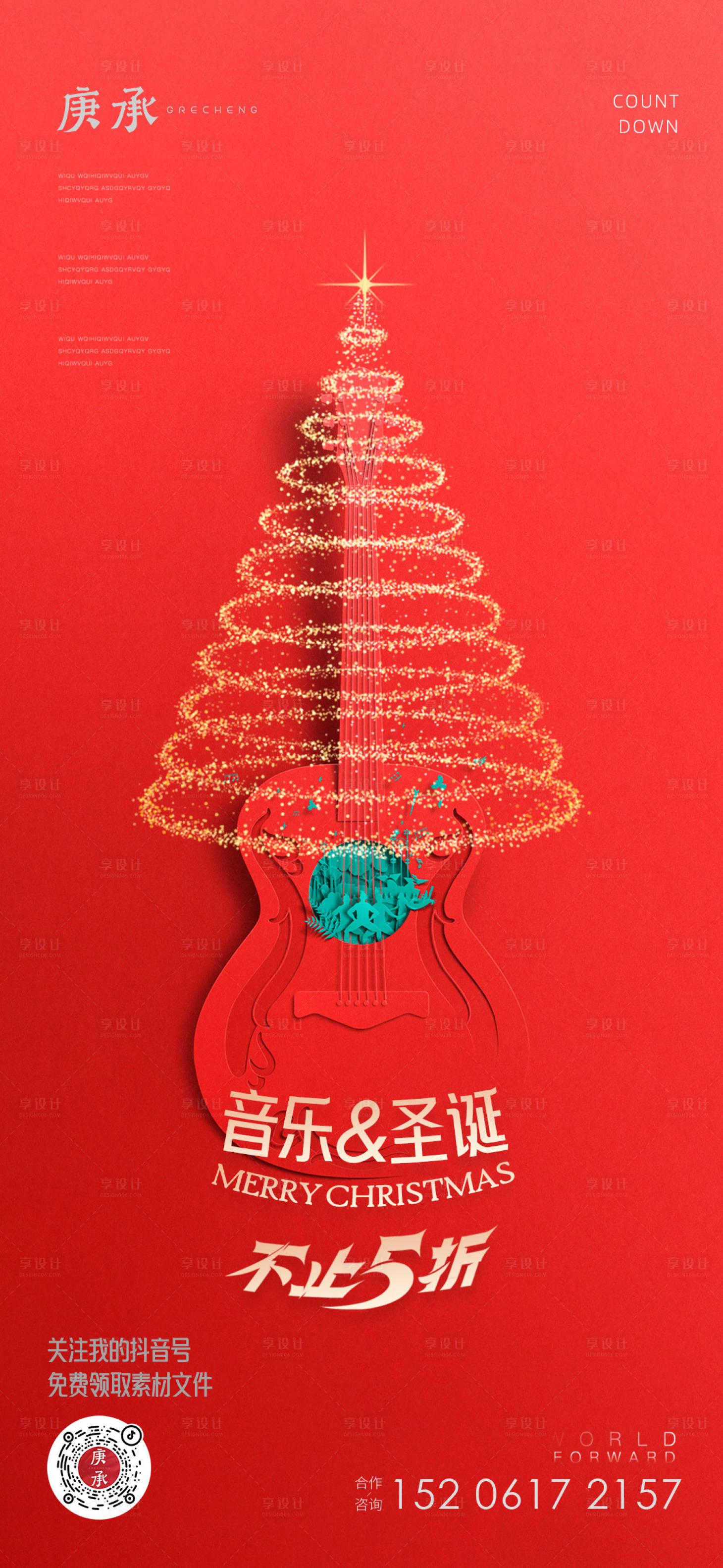 源文件下载【享设计】搜索编号：30020013815687428【音乐圣诞节海报】