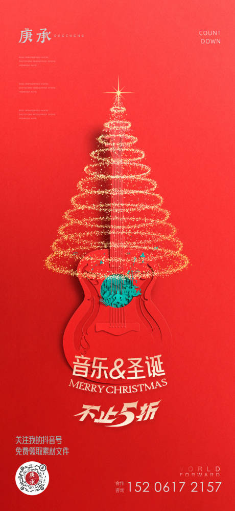 编号：20221211200505661【享设计】源文件下载-音乐圣诞节海报