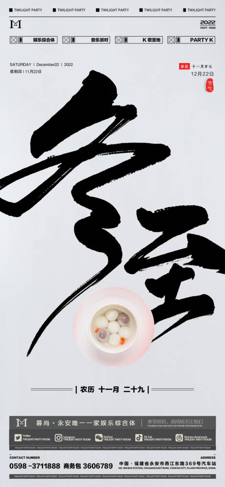 源文件下载【冬至节气海报】编号：20221220203612939