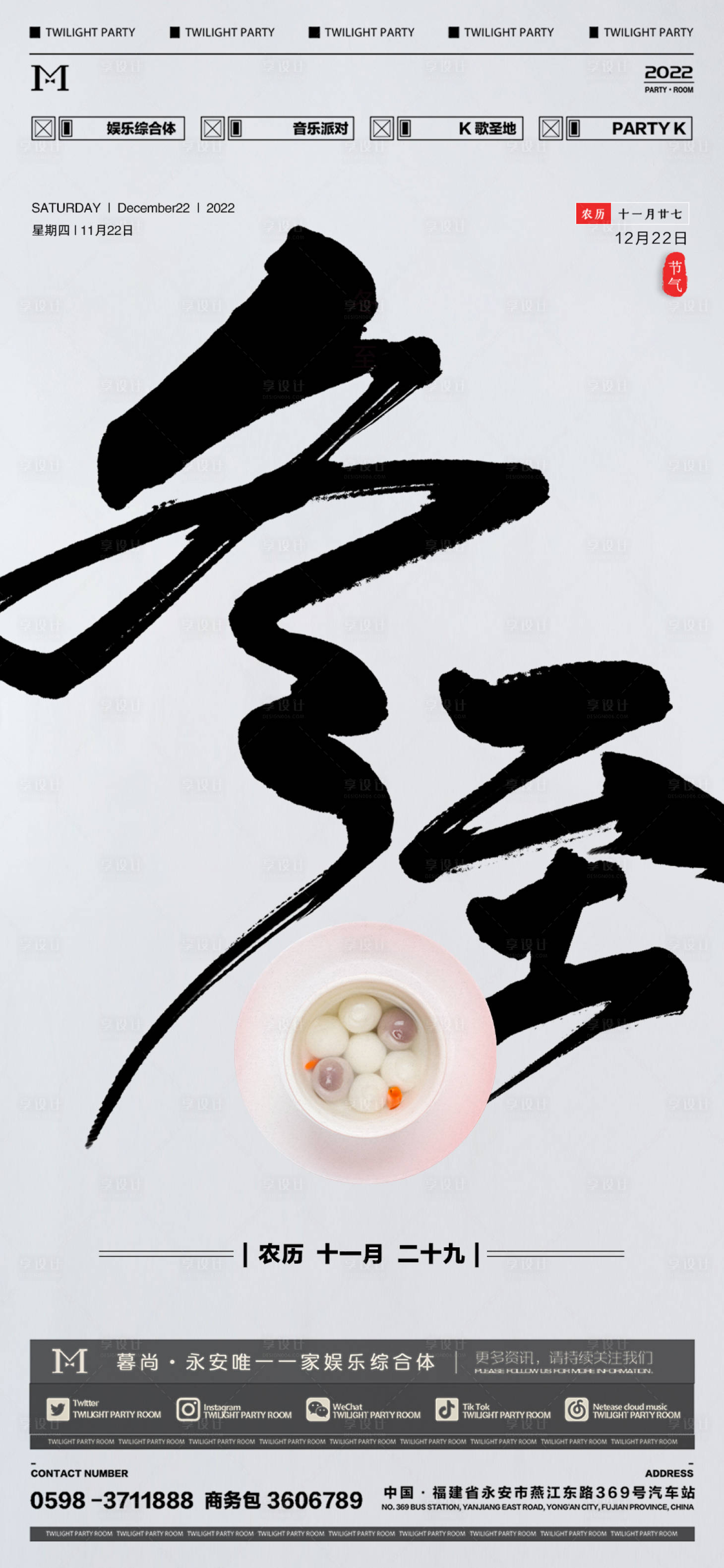 源文件下載【享設(shè)計(jì)】搜索編號：30850013935853120【冬至節(jié)氣海報(bào)】