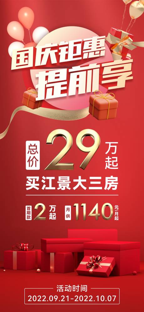 源文件下载【地产一口价特价房海报】编号：59890013668256313