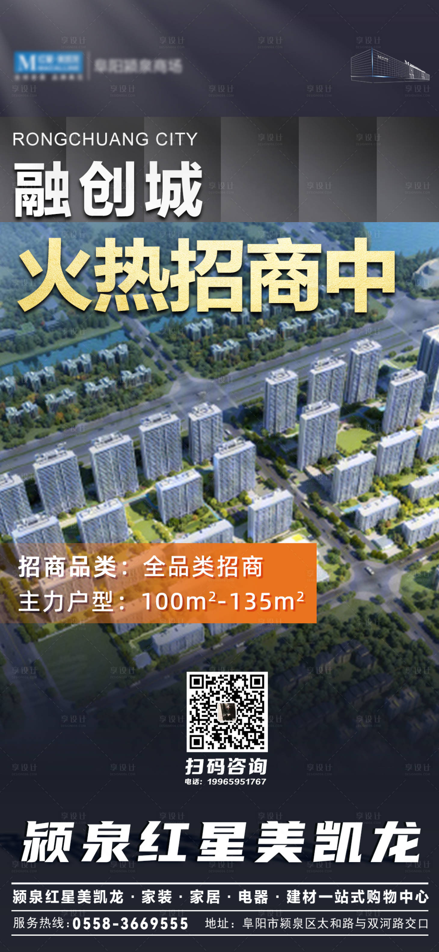 源文件下載【享設計】搜索編號：28450014018717535【招商海報】