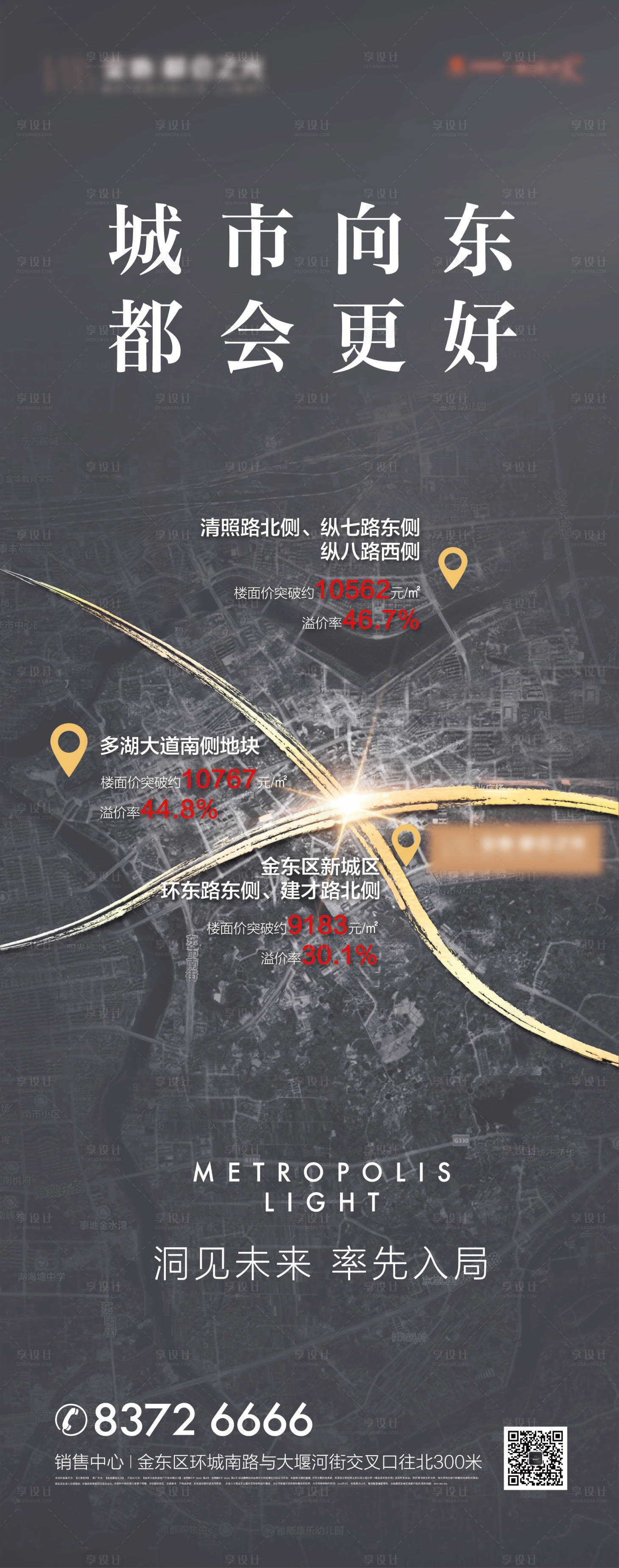 源文件下載【享設計】搜索編號：91660013641522601【區位價值點海報】