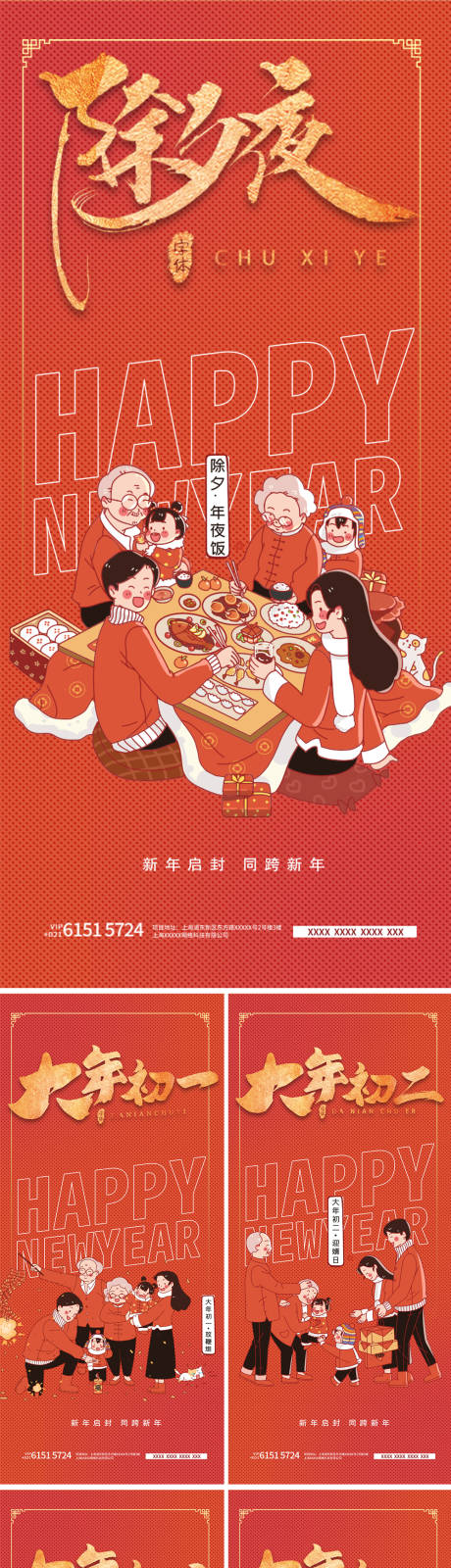 源文件下載【享設計】搜索編號：63760013891539692【春節過年除夕到初四系列海報】