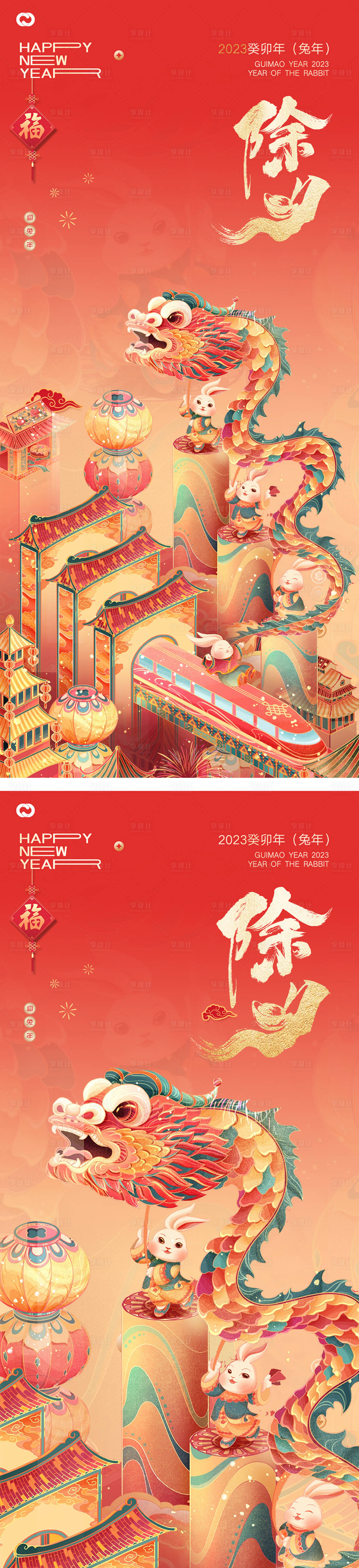源文件下载【2023除夕海报】编号：19790014063838427