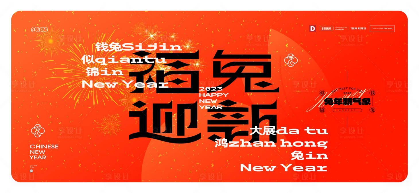 源文件下载【享设计】搜索编号：76130014032129034【新年兔年春节海报】