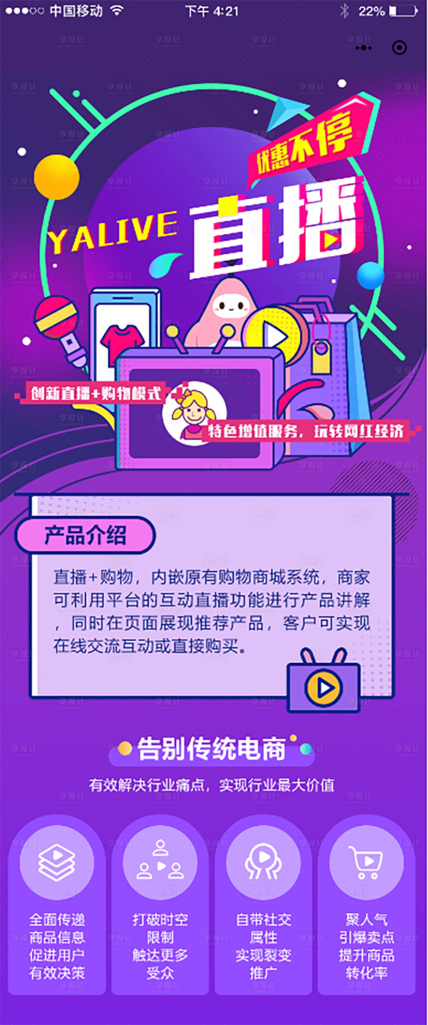 源文件下载【享设计】搜索编号：73650013790545621【直播详情页】