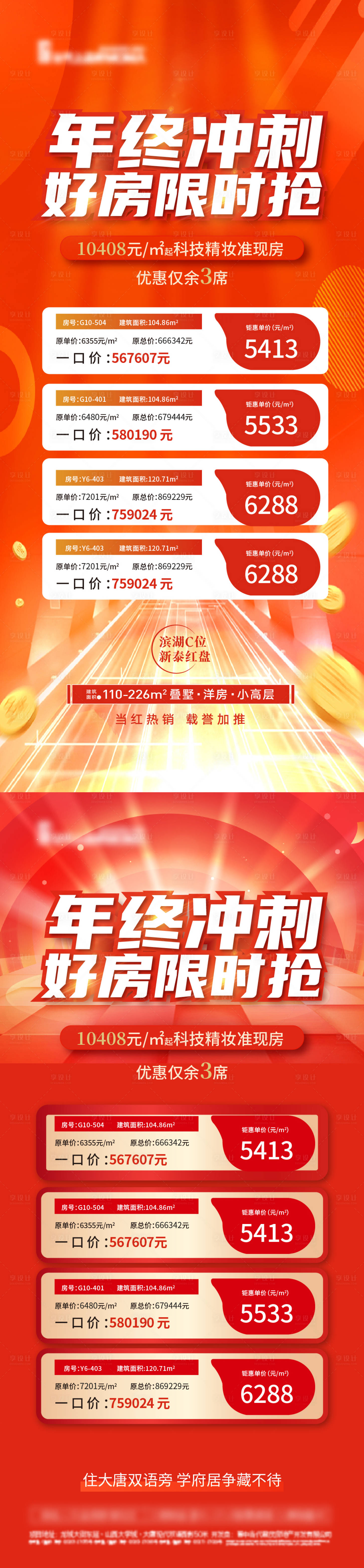 源文件下載【年終鉅惠特價(jià)房系列海報(bào)】編號(hào)：48450013899829987