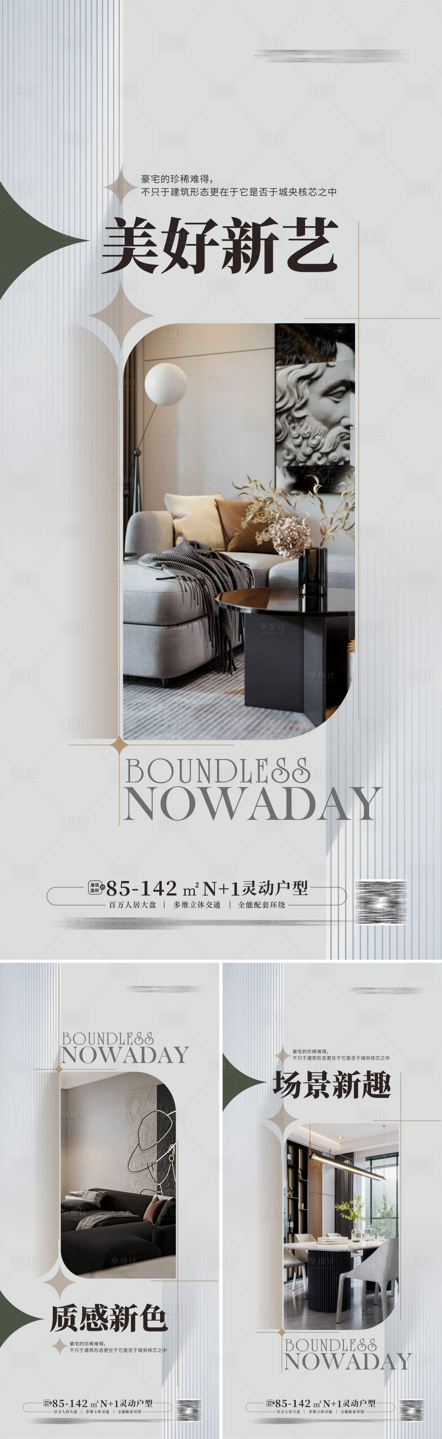 源文件下載【享設計】搜索編號：80230013919503675【高端豪宅板房海報】