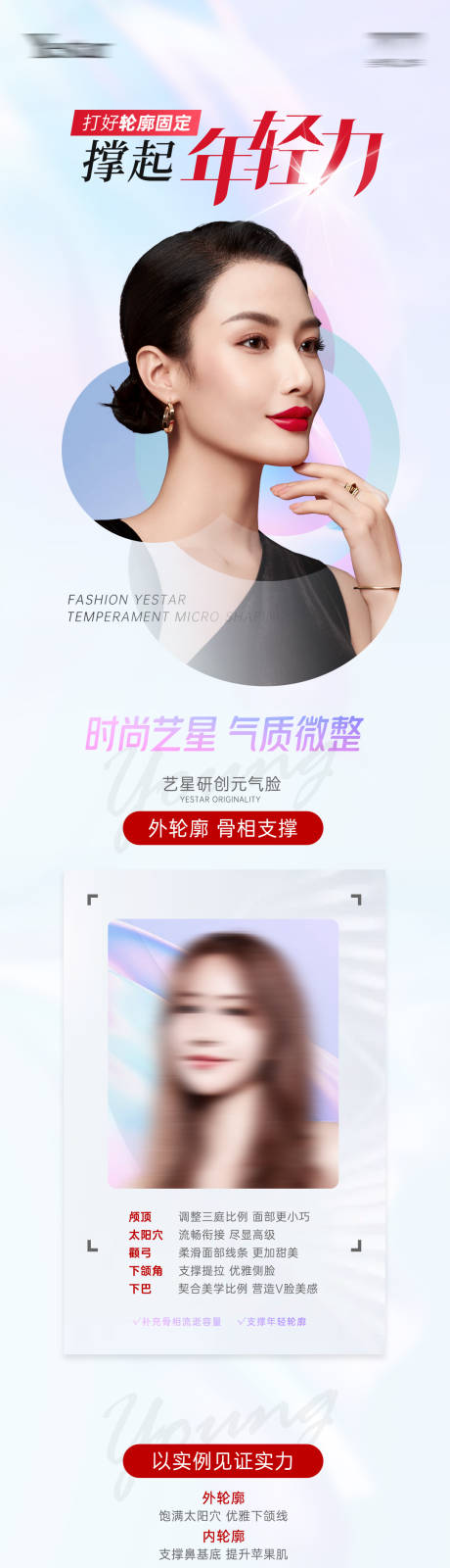 源文件下載【享設計】搜索編號：79930013847567999【醫美撐起年輕力長圖】