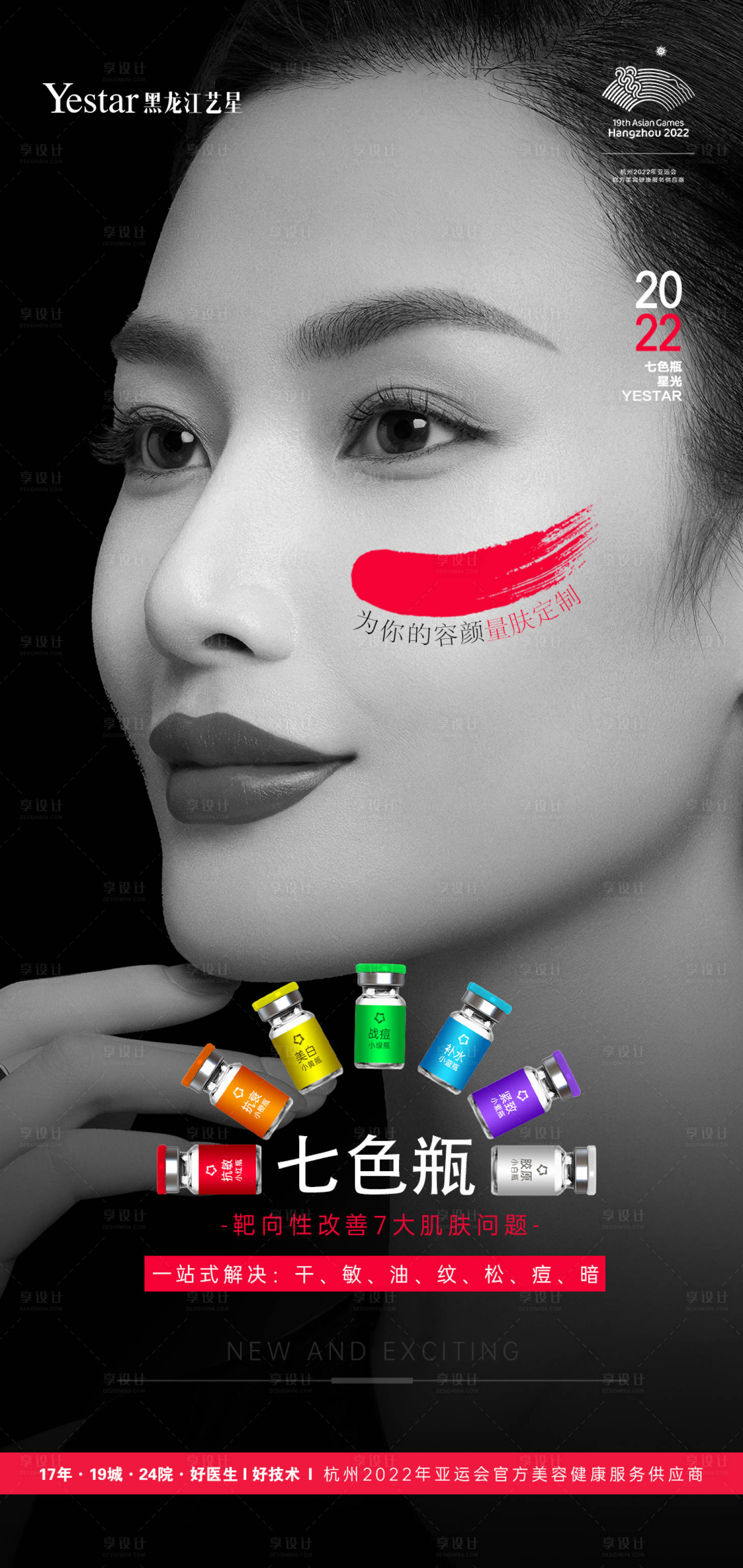 源文件下載【享設計】搜索編號：66170014033571639【醫美產品海報】