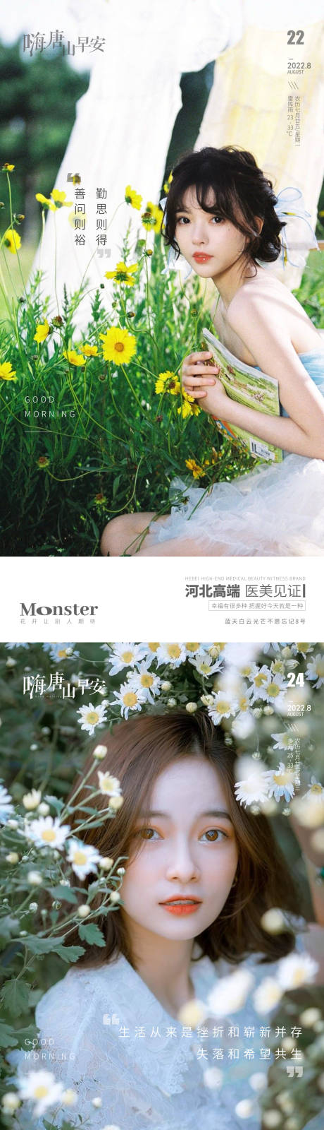源文件下载【医美早安图海报】编号：56190013763918824