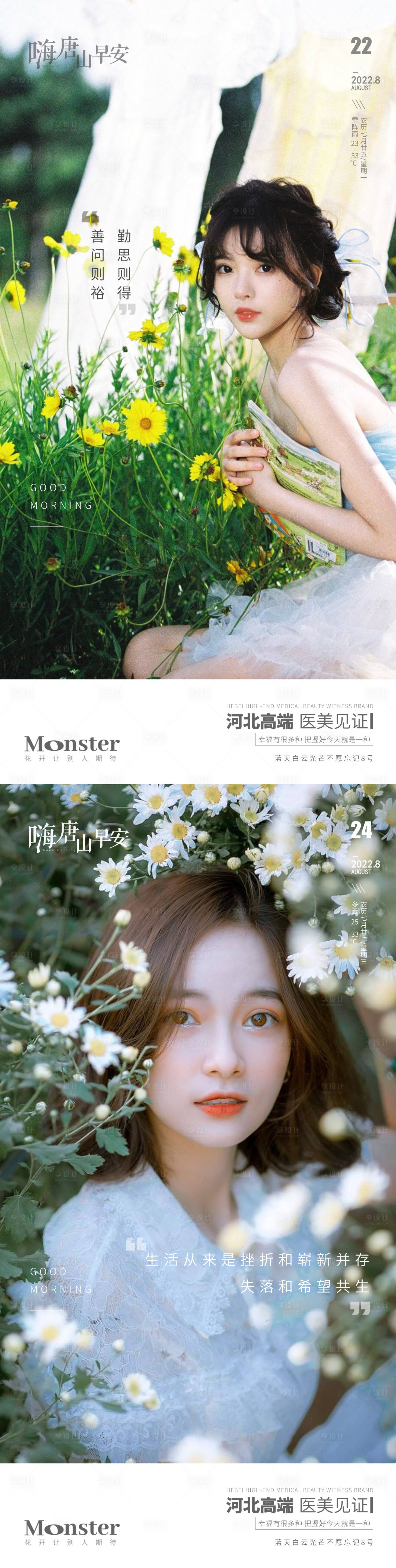 源文件下载【医美早安图海报】编号：56190013763918824