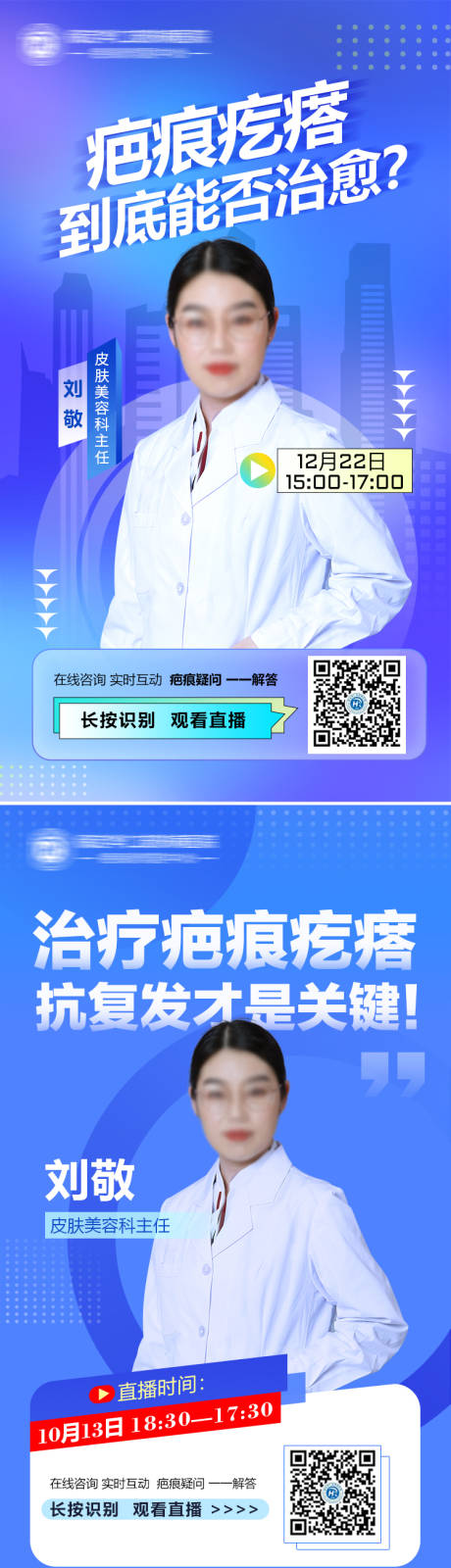 源文件下载【医美整形美容直播预告海报】编号：40300013970807352