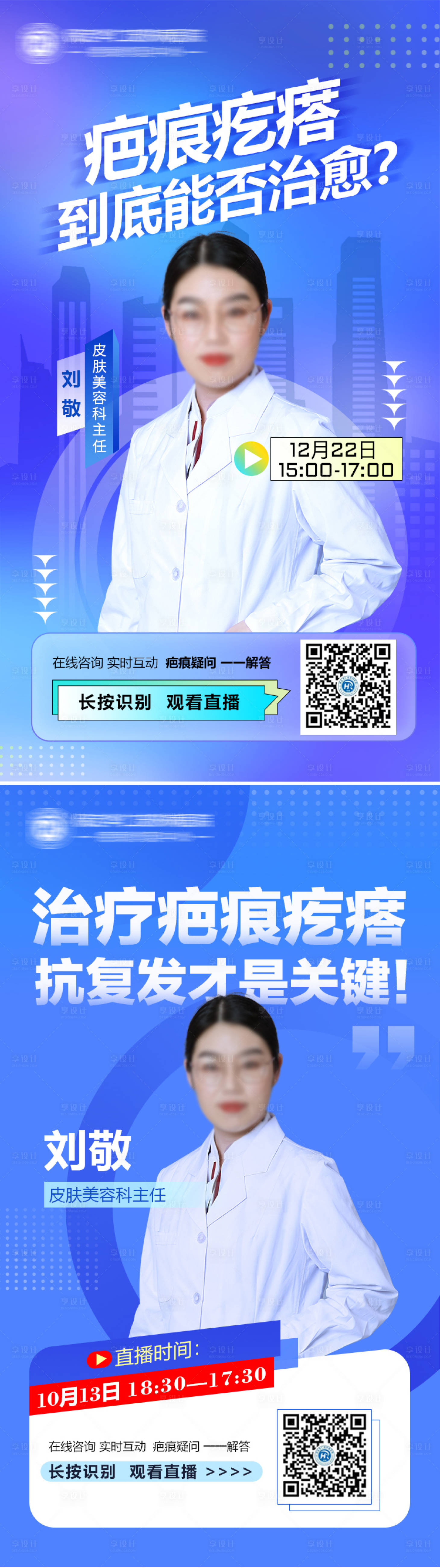 源文件下载【享设计】搜索编号：40300013970807352【医美整形美容直播预告海报】
