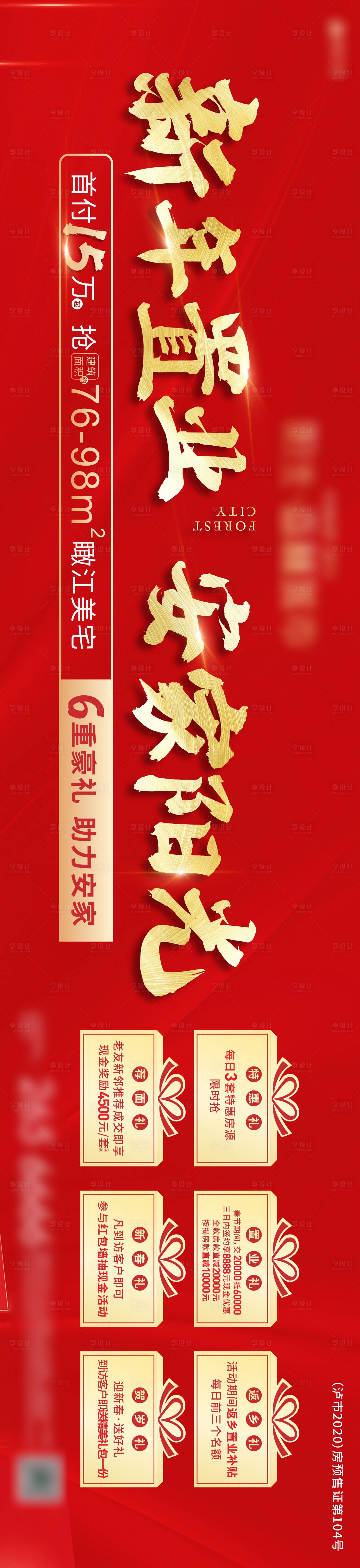 源文件下載【享設計】搜索編號：30350013903211785【新年安家置業】