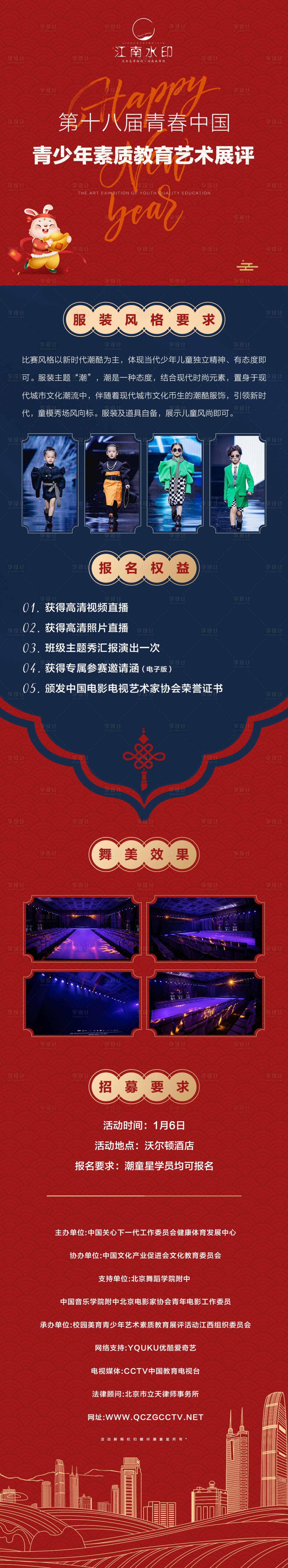 源文件下载【享设计】搜索编号：50300013828349563【2023兔年长图】
