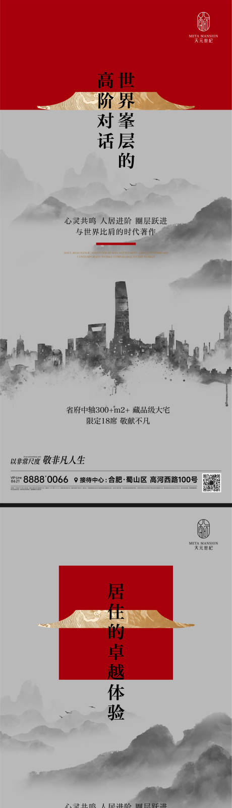 源文件下载【中式地产海报】编号：20221212231139384