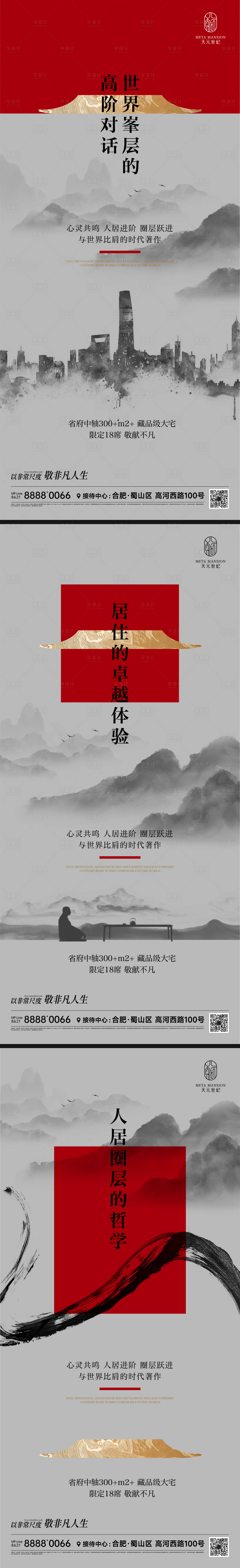 源文件下載【享設(shè)計(jì)】搜索編號：14230013835323794【中式地產(chǎn)海報(bào)】