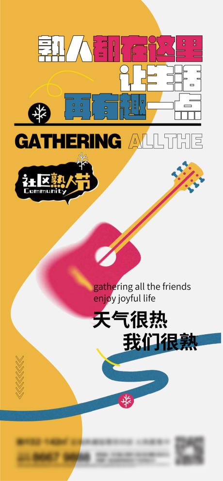 源文件下載【地產熟人節音樂刷屏海報】編號：42140013707742762