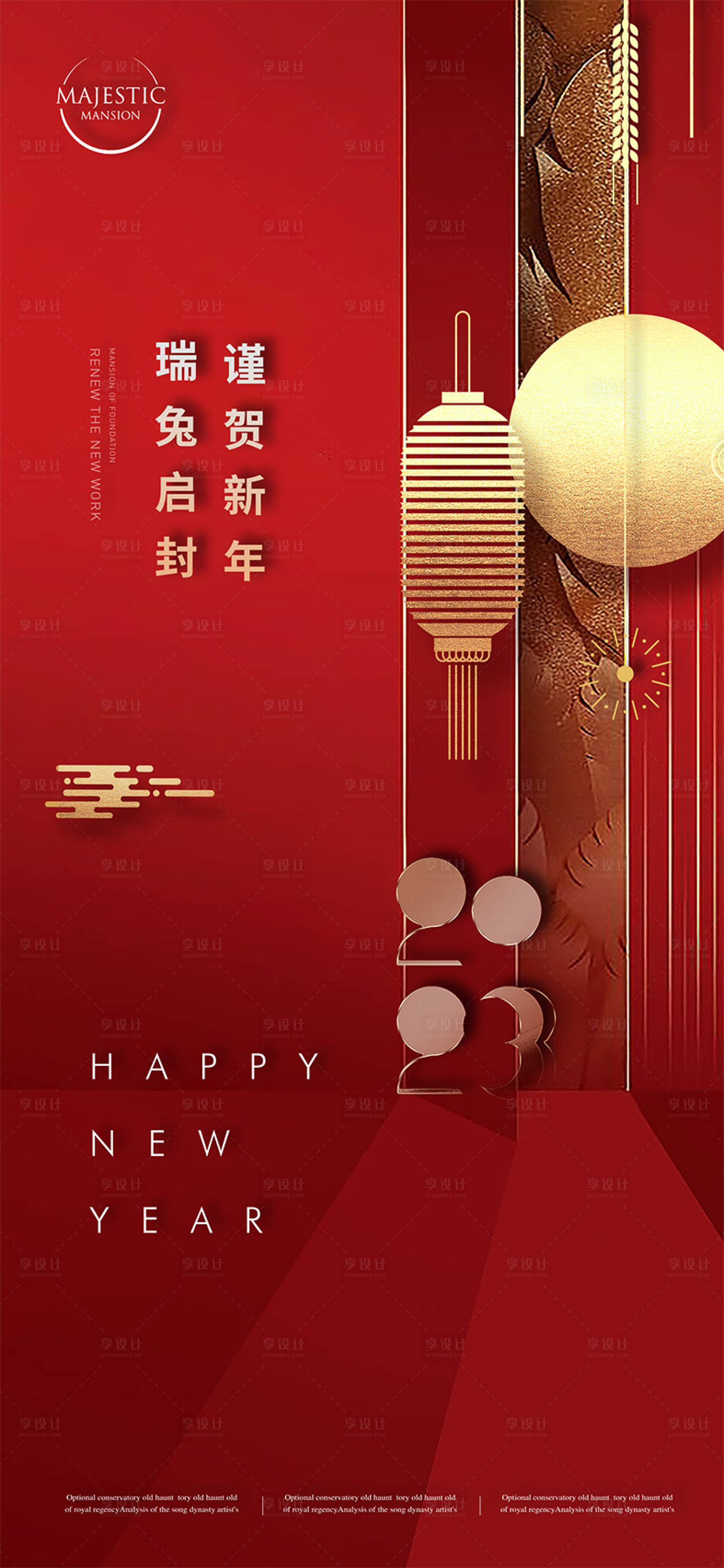 源文件下载【享设计】搜索编号：77950013914731718【新年海报】