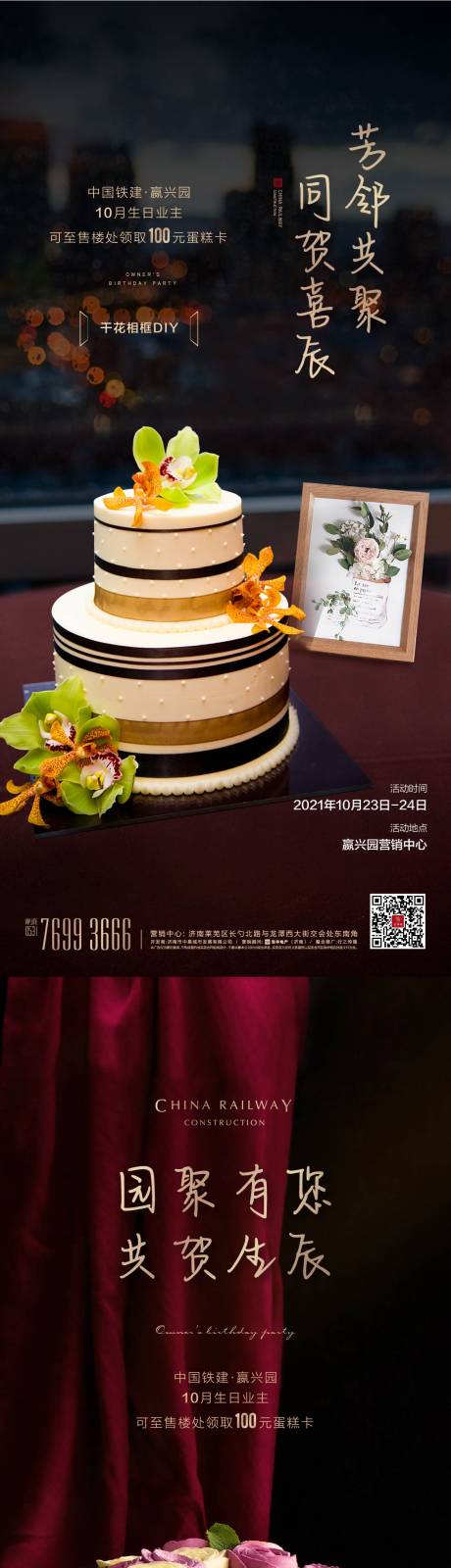 源文件下载【地产生日会单图】编号：41530013858722247