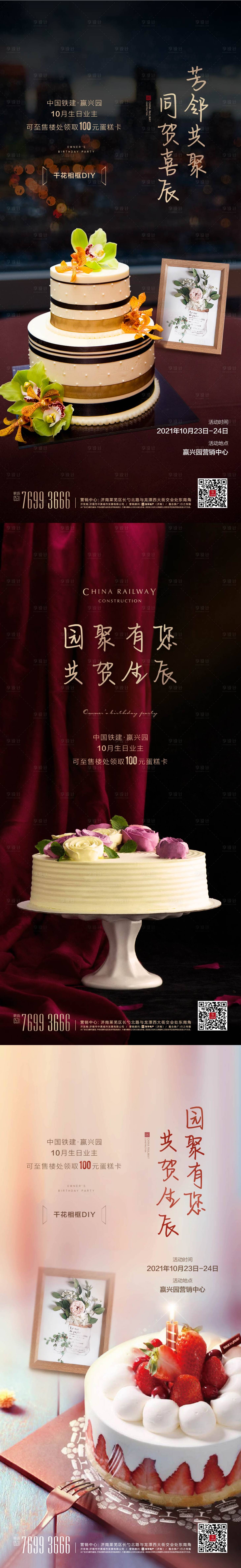 源文件下载【享设计】搜索编号：41530013858722247【地产生日会单图】