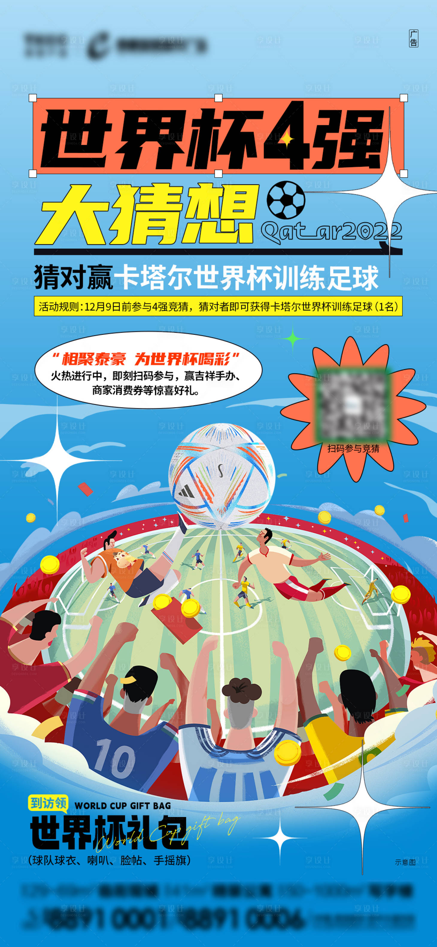 源文件下载【世界杯四强海报设计】编号：59490013883225512