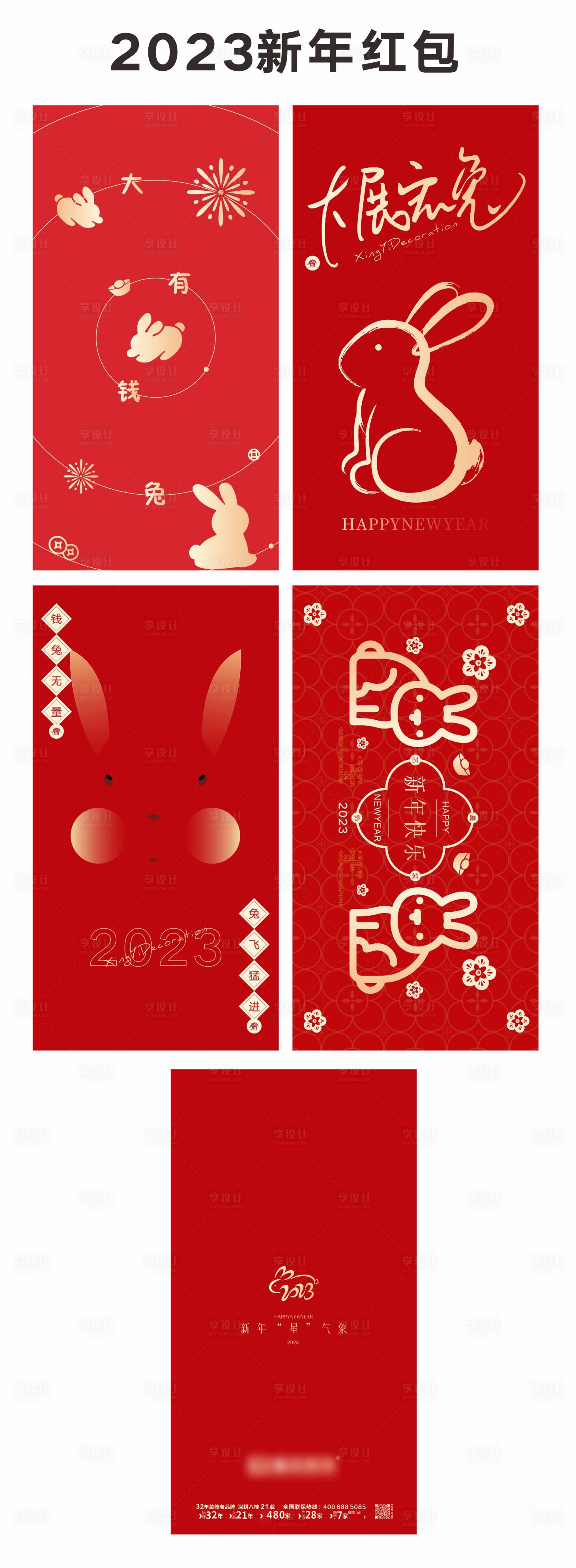 编号：20221213103459226【享设计】源文件下载-2023年新年兔年红包