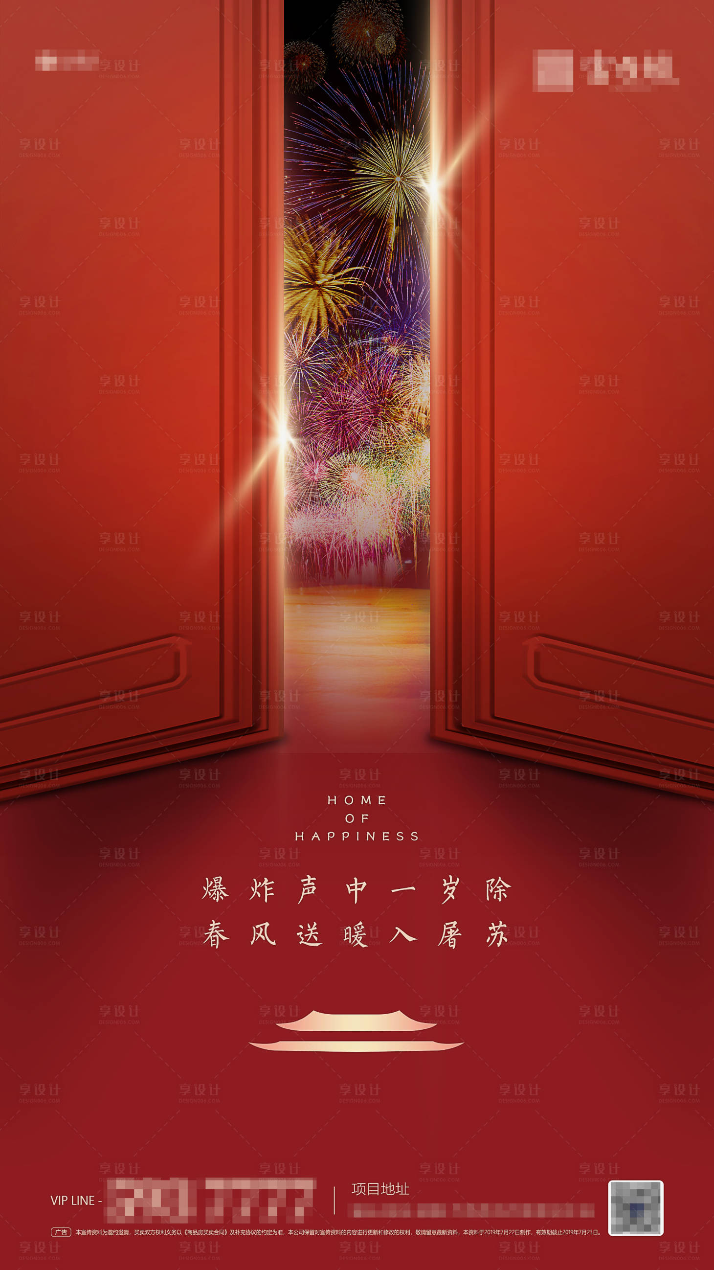 源文件下載【享設計】搜索編號：90360013926723937【地產元旦除夕海報】