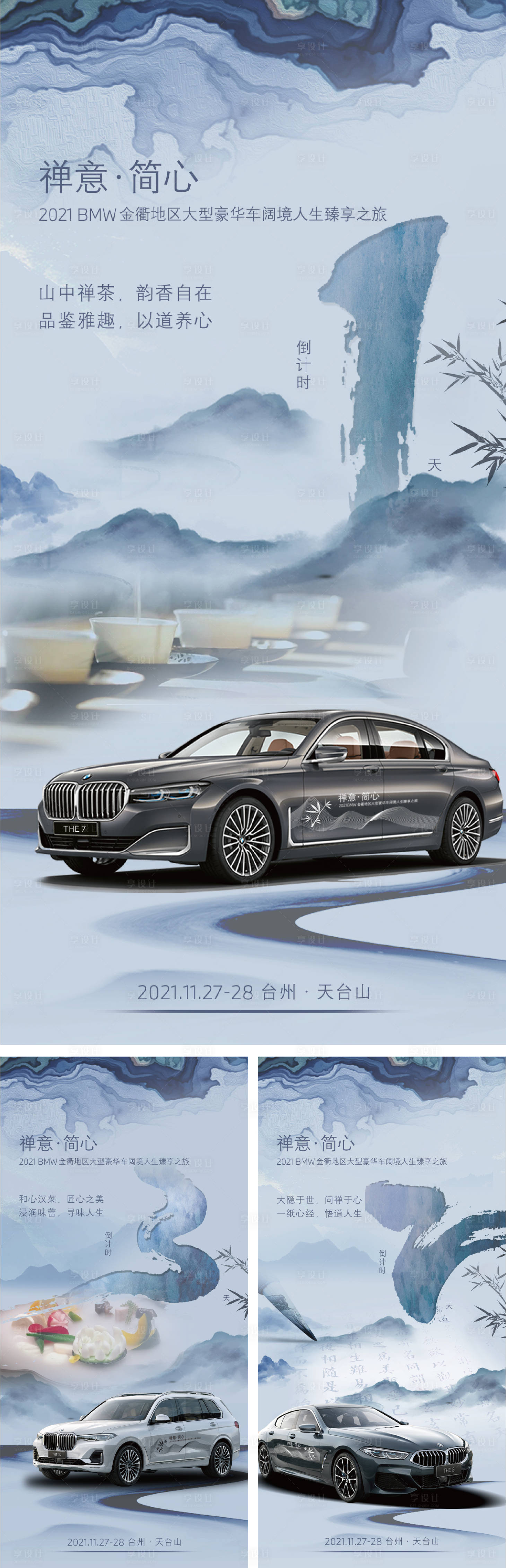 源文件下载【汽车倒计时水墨新中式活动海报】编号：92360013729182463
