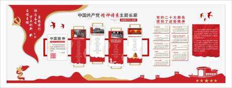 源文件下载【党建文化墙】编号：78340013650467085