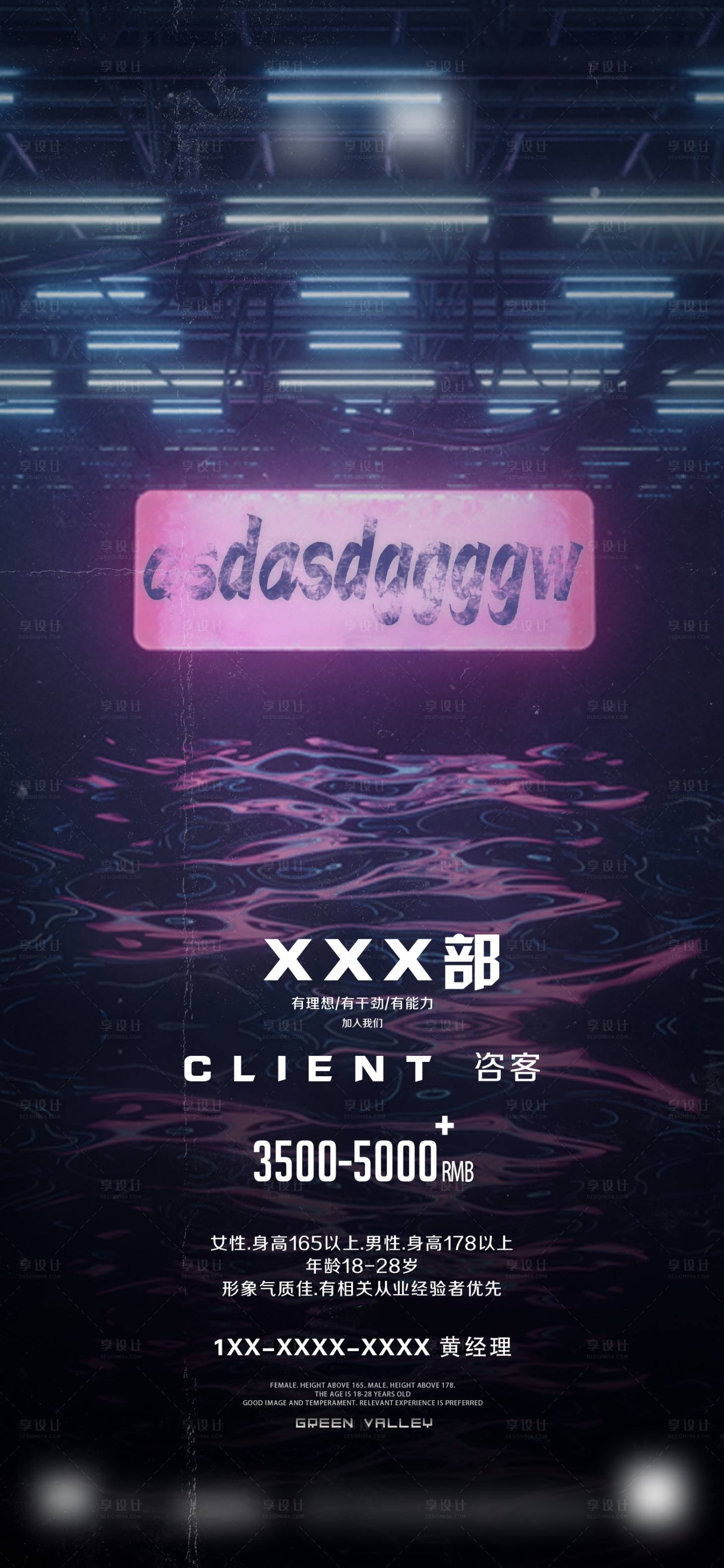 源文件下載【享設計】搜索編號：89160014065245190【酒吧夜場招聘海報】